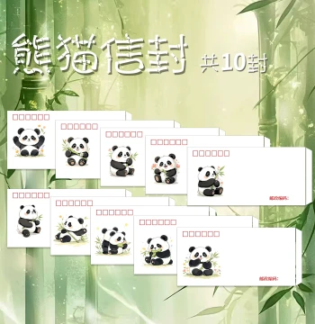 Giant Panda Art Envelopes (10-Pack) - Creative Cultural Stationery for Mailing and Collecting