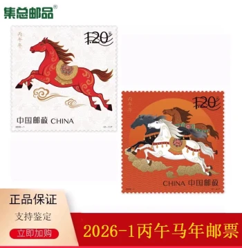 [Jizong Philatelic Products] 2026-1 Fourth Round Bingwu Year of the Horse Zodiac Stamp and 2026 Horse Commemorative Coin