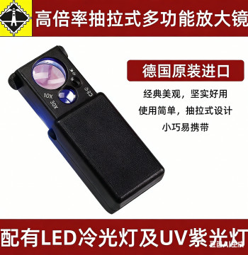 LIGHTHOUSE Germany Original Import High-Magnification Drawer-Style Magnifier with UV Light for Stamp, Banknote, and Coin Collection and Authentication