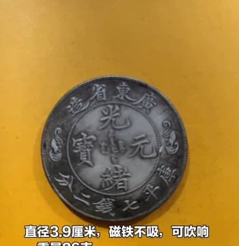Antique-Style Silver Coin Guangxu Yuanbao Guangdong Double Dragon Longevity Old Silver Coin Ancient Currency Collectible, Diameter 39mm