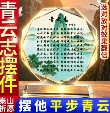 Qingyun Zhi Wall Art and Desk Ornament, Full Poem Wall Painting, Handwritten Calligraphy Masterpiece, Complete Text Display for Living Room Inspiration