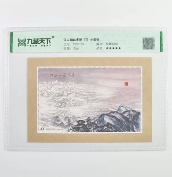 [Jizong Philatelics] 2021-20 'Such a Magnificent Land' Special Stamps, Jiu Cang Graded Encapsulated Miniature Sheet