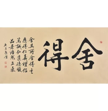 Authentic Handwritten Regular Script Calligraphy by Renowned Master Teacher Sheng – Motivational Office Wall Art