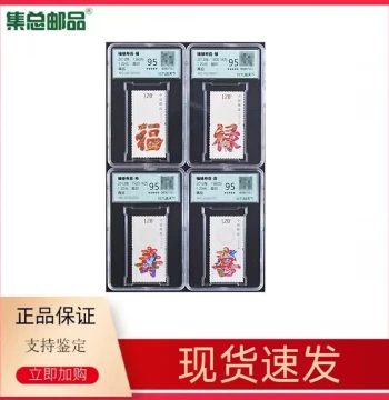 [Jizong Philatelic Products] 2012-7 Fortune, Prosperity, Longevity, and Joy Stamps - Graded and Encapsulated with Auspicious Meanings