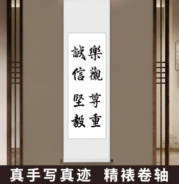 Inspirational Calligraphy Artwork: Integrity, Optimism, Perseverance, Respect - Handwritten Scroll Painting for Living Room or Study