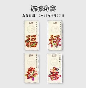 2012-7 Fu Lu Shou Xi (T) Stamps / Philately / Collectibles / Postal Items