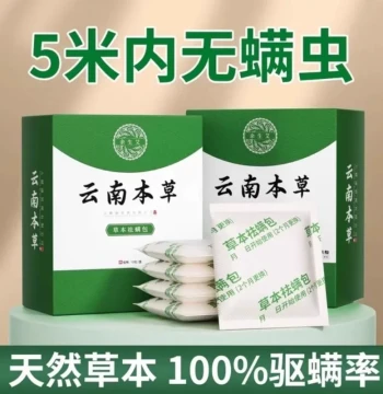 Yunnan Herbal Mite Removal Pack for Beds, Anti-Mite Medicine Bag for Mattresses, Mite Eliminator for Dorms