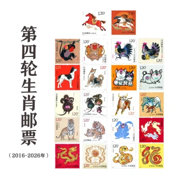 4th Series Chinese Zodiac Stamps 2016-2026 (Monkey, Rooster, Dog, Pig, Ox, Tiger, Rabbit, Dragon, Snake) - 11 Sets, 22 Sheets