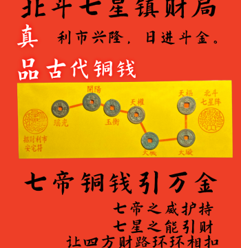 Big Dipper Seven Emperors Five Emperors Coin Threshold Ornament, Chinese Style Entryway and Office Decor, Traditional Craftsmanship