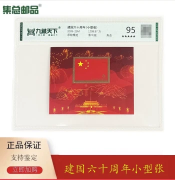 [Jizong Philatelic Items] 2009-25M 60th Anniversary of the Founding of the PRC Miniature Sheet, Encapsulated & Graded