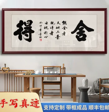 "She De" Calligraphy Art - Custom Handwritten Inspirational Wall Decor for Office Boss Desks and Background Walls