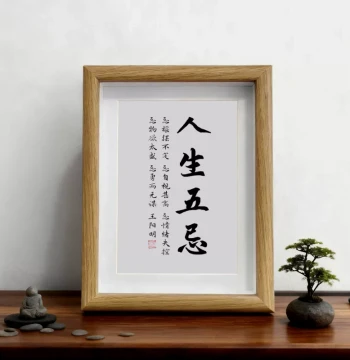 'Five Taboos of Life' Handwritten Calligraphy Desktop Display & Wall Art – Motivational Piece for Office Desk, Study Table, or Living Room; Ideal for Learning Spaces