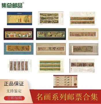 [Jizong Stamps] Chinese Famous Paintings Series: Hawker, Five Great Mountains, Along the River During Qingming Festival, and Nymph of the Luo River Stamps