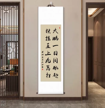 'The Great Roc Rises with the Wind' - Li Bai Poetry Calligraphy - Custom Handwritten Inspirational Office Wall Art