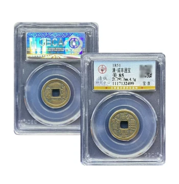 Authentic Xianfeng Tongbao Baoquan Ancient Coin – Genuine Antique Collectible; Xianfeng Era 'Ten Emperor Coins'; Graded 85 by Gongbo Certification