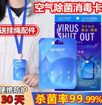 Japan-Imported Sterilization Card, Portable Disinfection Card for Kids, Air Purifying, Bactericidal, Antibacterial, Epidemic Prevention Disinfection Card