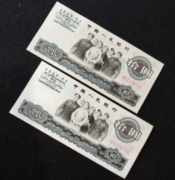 Brand New Third Series RMB 1965 10 Yuan 'Great Unity' Banknote, Authentic Vintage Paper Currency