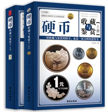 Coin Collection and Appreciation Complete Set of 2 Volumes Color Illustrations Hardcovers New Circulating Coin Knowledge Catalog Coin Catalog Coin Collection Knowledge Catalog Numismatic Album Understanding Chinese Coins Collection and Appreciation Authen