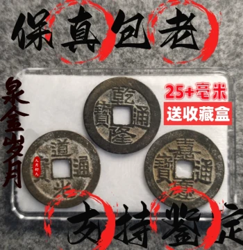 [Qing] Premium Qian Dao Jia Collection: Authentic Qianlong, Daoguang, and Jiaqing Tongbao Ancient Coins