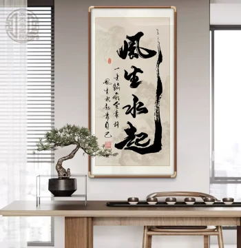 'Smooth Sailing' Vertical Calligraphy Handwritten Painting, 'Prosperous Wind and Rising Water', Custom Inspirational Wall Art for Office and Living Room