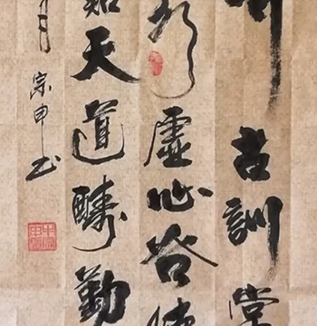 Vertical Calligraphy Scroll - Masterpiece Inspirational Handwritten Brush Art for Study or Entryway (Premium Framing Available)