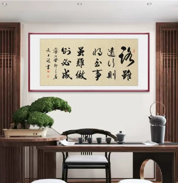 'Though the Road is Long, Travelers Will Arrive; Though Tasks are Hard, Perseverance Ensures Success' Inspirational Calligraphy Wall Art for Living Room and Office