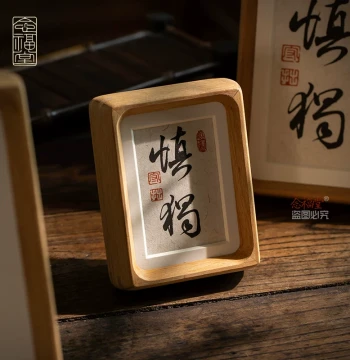 'Shen Du' (Self-Discipline in Solitude) Handwritten Calligraphy Desk Display - Inspirational Art in Frame for Office, Study, or Entryway