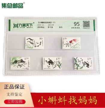 2013-13 Animation Series: 'Little Tadpoles Looking for Mom' Stamps – Ideal Children's Day Gift Evoking Childhood Memories
