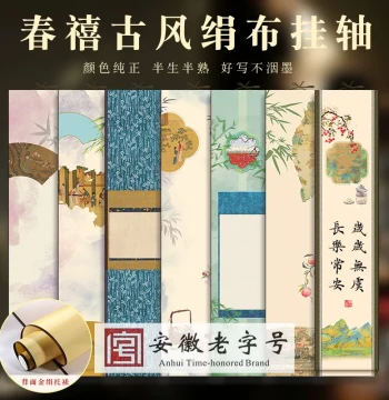 Premium Wax-Resist Micro-Spray Ancient Style Silk Hanging Scroll - Semi-Absorbent Chinese Calligraphy Fabric with Pure Color and Fine Texture
