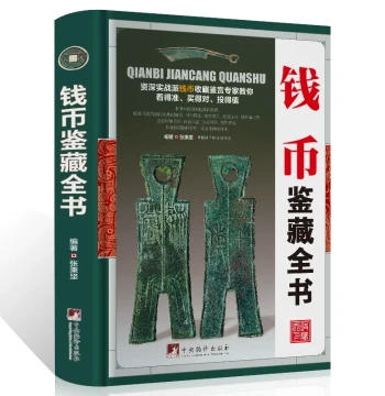 Ancient Coin Collection & Appreciation Book: Comprehensive Catalog of Chinese Five Dynasties to Song Dynasty Coins, Copper Yuan, and Antique Currency - Identification Guide for Collectors