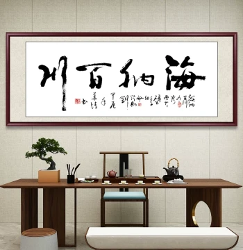 'Hai Na Bai Chuan' Calligraphy Wall Art for Living Room, Handwritten Authentic Work, Custom Office Decor, Inspirational 'Heaven Rewards Diligence'