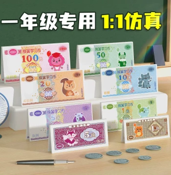 Grade 1 Volume 2 Math RMB Learning Teaching Aids, PEP Edition Set 5, Elementary Grade 2 Children's RMB Recognition Props, Realistic 10-Set Pack of Paper Bills and Coins for Currency Conversion Practice (Yuan, Jiao, Fen)