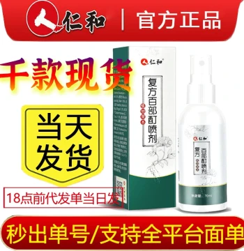 Yanxuan Renhe Compound Stemonae Tincture Spray - Plant Herbal Extract for Home Daily Use, Unisex, 70ml