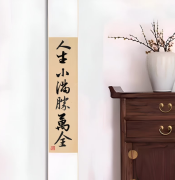 'Life's Small Fulfillment Surpasses Perfection' Chinese Handwritten Calligraphy Hanging Scroll for Entryway, Tea Room, or Living Room Decoration