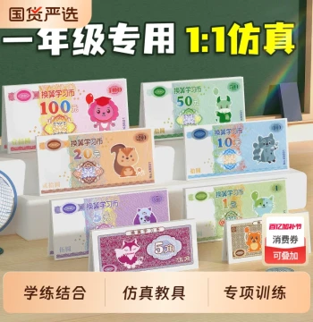 Doubanjiang RMB Learning Manipulatives for Grade 1 Math: Simulated Currency, Paper Money Props, Time Learning Coins, Yuan-Jiao-Fen Practice Workbook, Specialized Training Textbook for Elementary Math Volume 2, Educational Toy with Teaching Coins