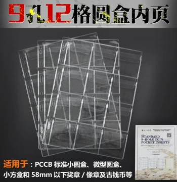 PCCB Standard Loose-Leaf Album for Coins and Commemorative Medals, Small Round and Square Box Pages (9-Hole, 12-Grid Inner Pages)