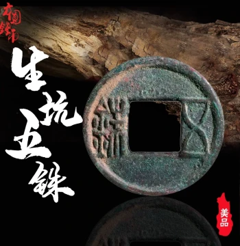 Authentic Ancient Coin: Eastern Han Dynasty Wu Zhu, Fine Condition, Genuine Chinese Historical Bronze Coin for Antiques Collection