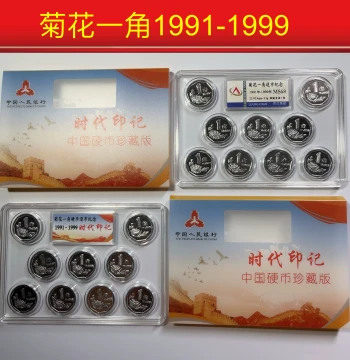 Chrysanthemum 1-Jiao Coin Set (1991-1999): Pristine Condition, Authentic Era Keepsake & Small Gift