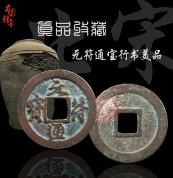 Authentic Ancient Northern Song Dynasty Yuanfu Tongbao Coins – Beautiful Small Denomination in Running and Seal Script, Bronze Ancient Currency for Collectors