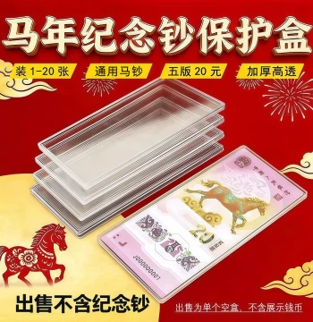 Year of the Horse Commemorative Banknote Protection Box: Single Note Holder for 1-20 Notes