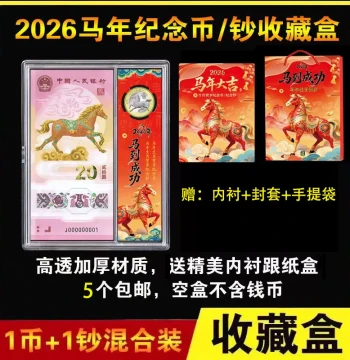 2026 Year of the Horse Commemorative Banknote Collection Box - 1 Coin & 1 Note Gift Case for Paper Money and Coin Protection