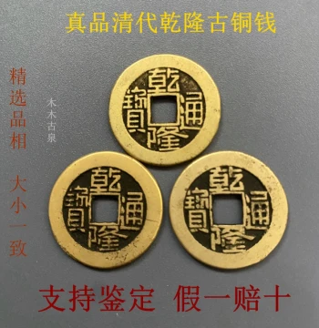 Authentic Qing Dynasty Five Emperor Ancient Coins, Qianlong Tongbao, Old Copper Coins for Divination, Pure Ancient Collection Large Coins
