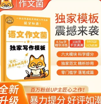 [Physical Edition] Yuwen Zuowen Jun Exclusive Writing Templates (Suitable for All Grades), Junior and Senior High School Essay Materials
