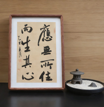 'Ying Wu Suo Zhu Er Sheng Qi Xin' Handwritten Calligraphy - Custom Desktop Frame for Inspirational Decor in Living Room, Study, or Office