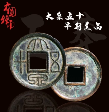 Authentic Early-Xin Dynasty 'Da Quan Wu Shi' Copper Coin - Heavy Version, Fine Condition, Collectible Ancient Chinese Currency