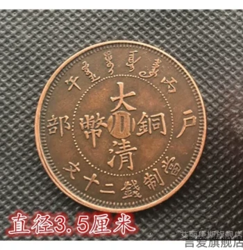 Antique Collectible Copper Coin: Medium Size 3.5cm Da Qing Copper Coin (20 Wen)