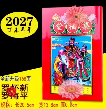 Authentic 2027 Yu Fu Tang Luo Huai Xin Old Almanac 2026 Su Li Tuan Ji Cheng Tang Desk Calendar