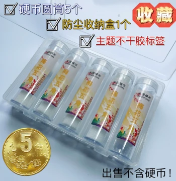 Lotus Pattern 5-Jiao Coin Cylindrical Storage Tube: Protective Empty Barrel for 1/2/5 Fen 'Old Three Flowers' Coins with Compartmentalized Organizer Box