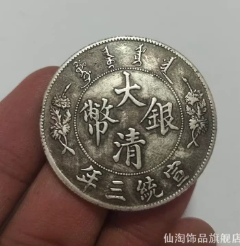 Antique-Style Silver Dragon Coin Replica - Xuantong Year 3 Collectible Yuan Datou