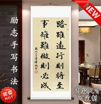 Though the Road is Long Travel Will Get You There Though the Task is Hard Doing It Will Succeed Handwritten Custom Calligraphy Living Room Bedroom Study Inspirational Hanging Painting